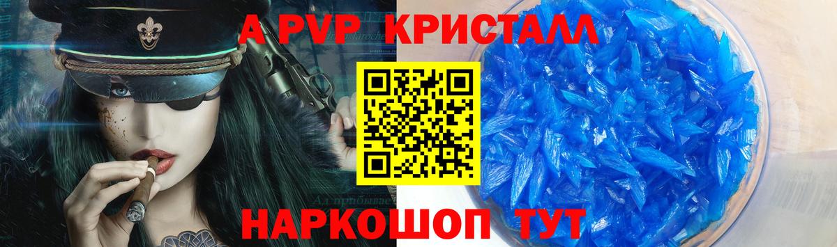 Alfa_PVP Crystall Шелехов
