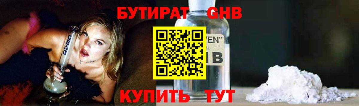 БУТИРАТ Butirat  Вход с VPN  Шелехов 