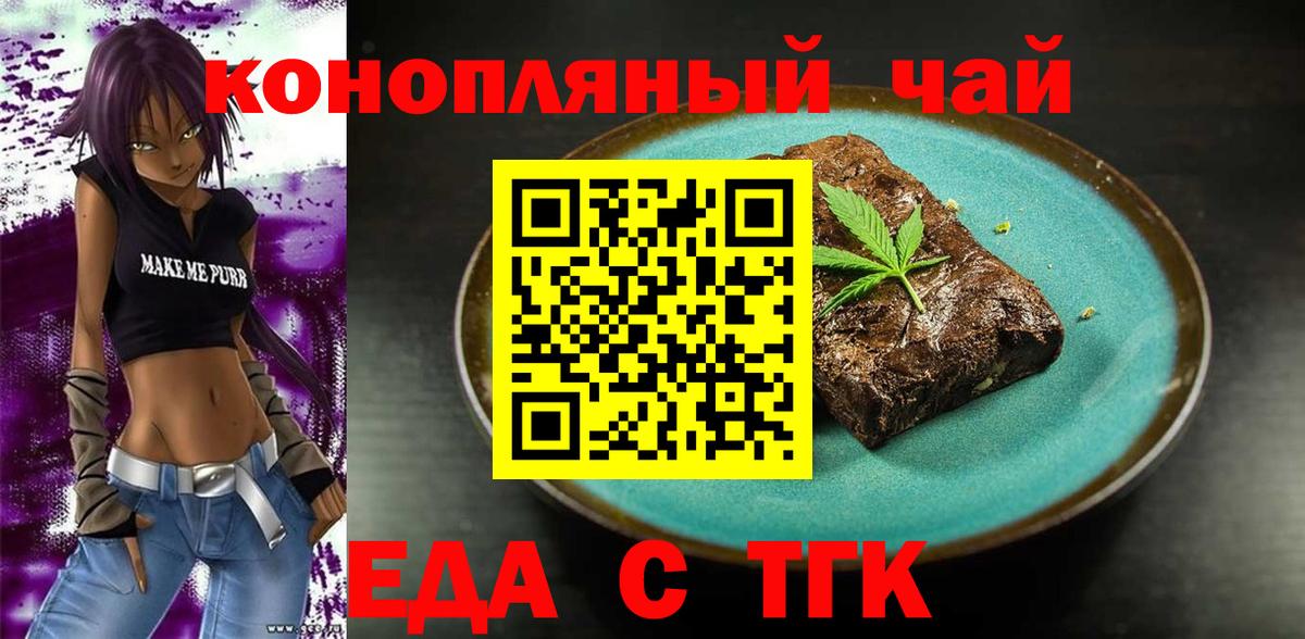 Шелехов  Cannafood конопля  Вход с VPN 