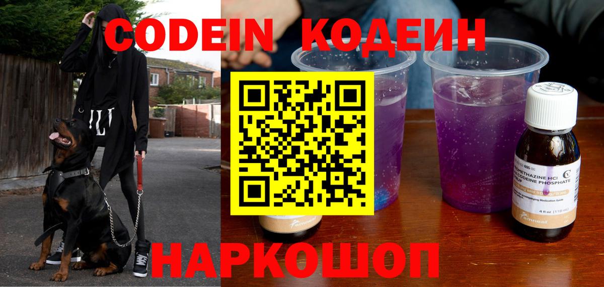 Кодеиновый сироп Lean напиток Lean (лин) Шелехов