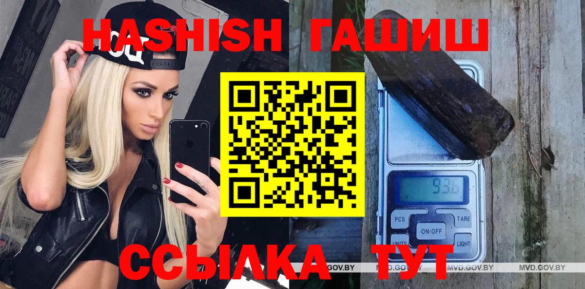 ГАШИШ Premium  Вход с VPN  Гашиш гарик  Гашиш  Шелехов 