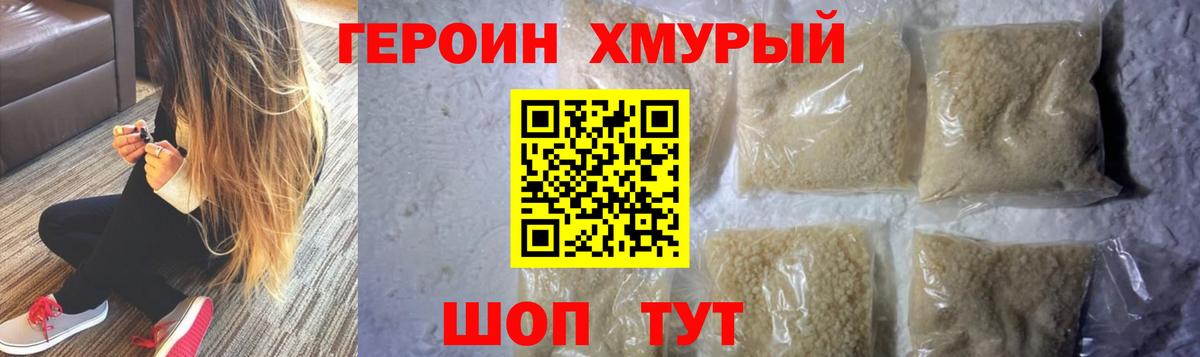 ГЕРОИН герыч Шелехов