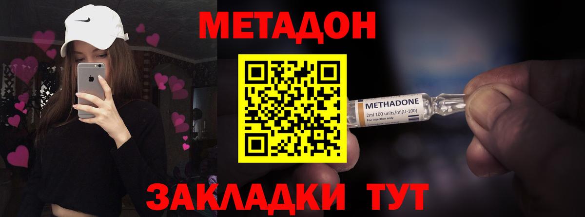 Метадон кристалл  маркетплейс наркотические препараты  Вход с VPN  Шелехов  Метадон мёд 