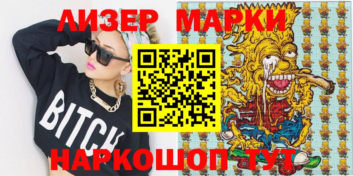 Наркотические марки 1500мкг Шелехов