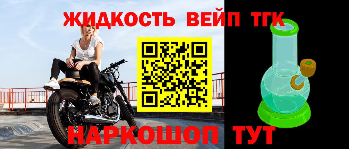 ТГК вейп с тгк Шелехов